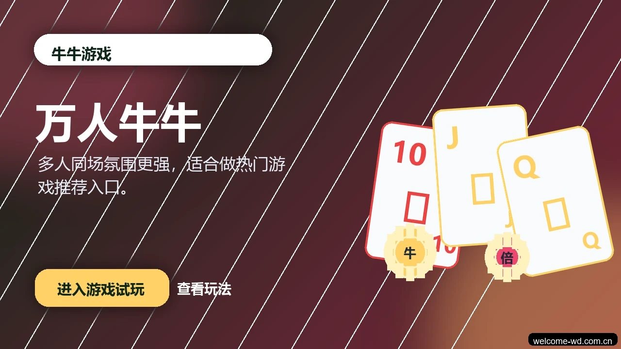 万人牛牛游戏画面